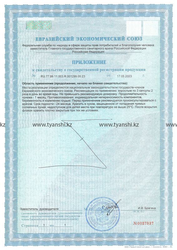 Глюкозамин "Тяньши"