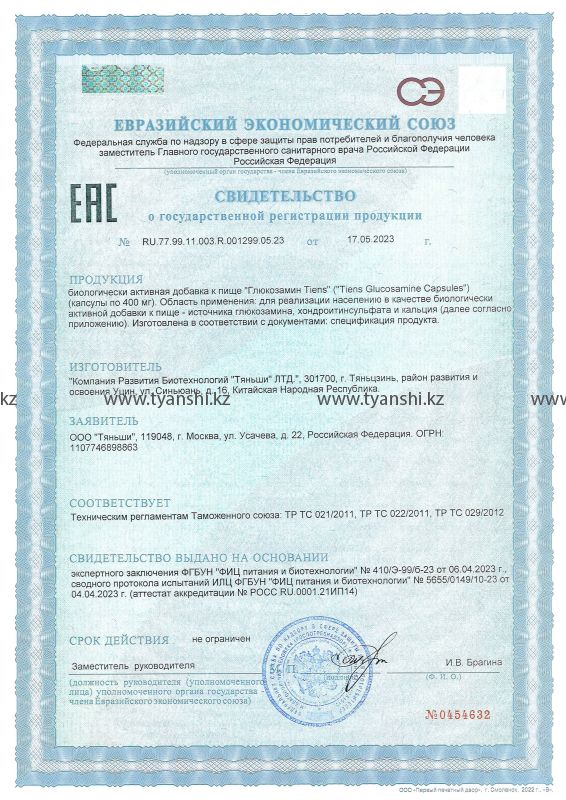 Глюкозамин "Тяньши"