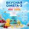 Омега-3 со вкусом вишни или со вкусом Мультифрукт (для детей и подростков)