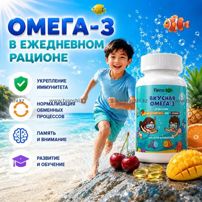 Омега-3 со вкусом вишни или со вкусом Мультифрукт (для детей и подростков)