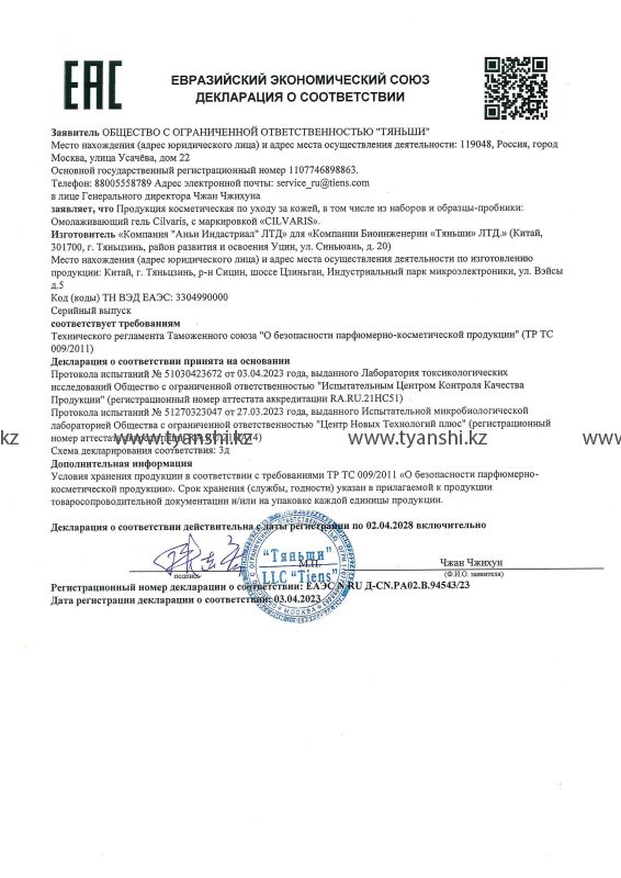 Омолаживающий гель CILVARIS