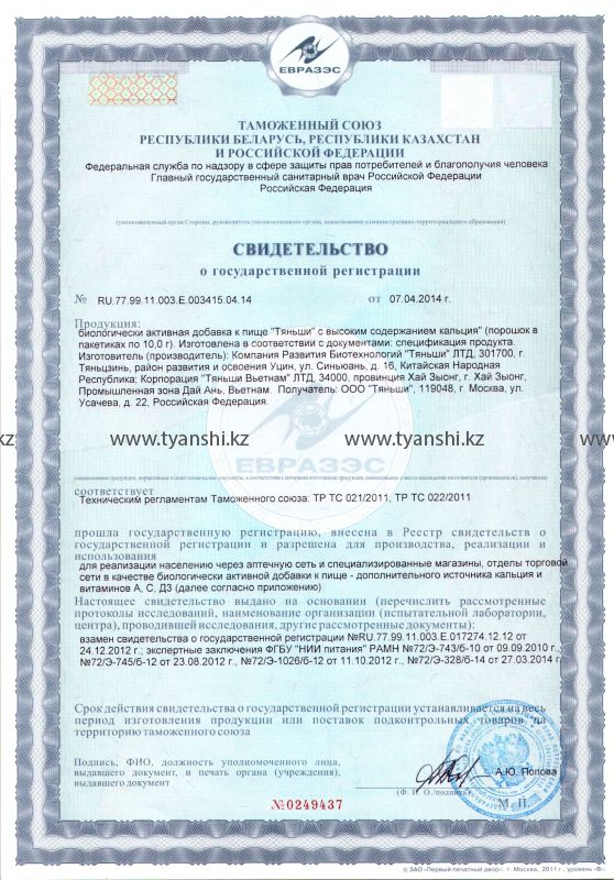 "Тяньши" с высоким содержанием кальция (общий кальций)
