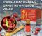 Концентрированный сироп из фиников Унаби «Тяньши»
