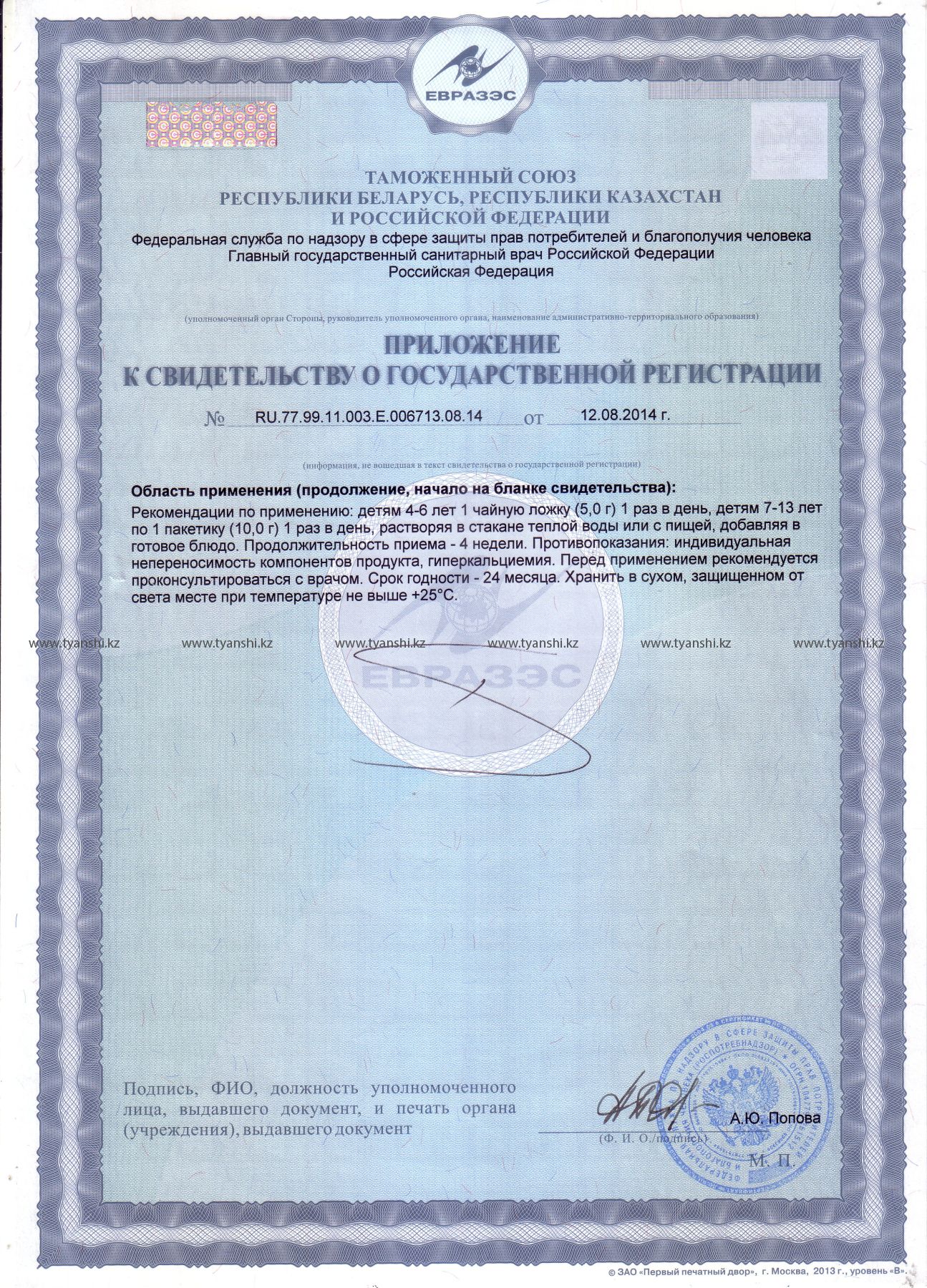 детский кальций приложение