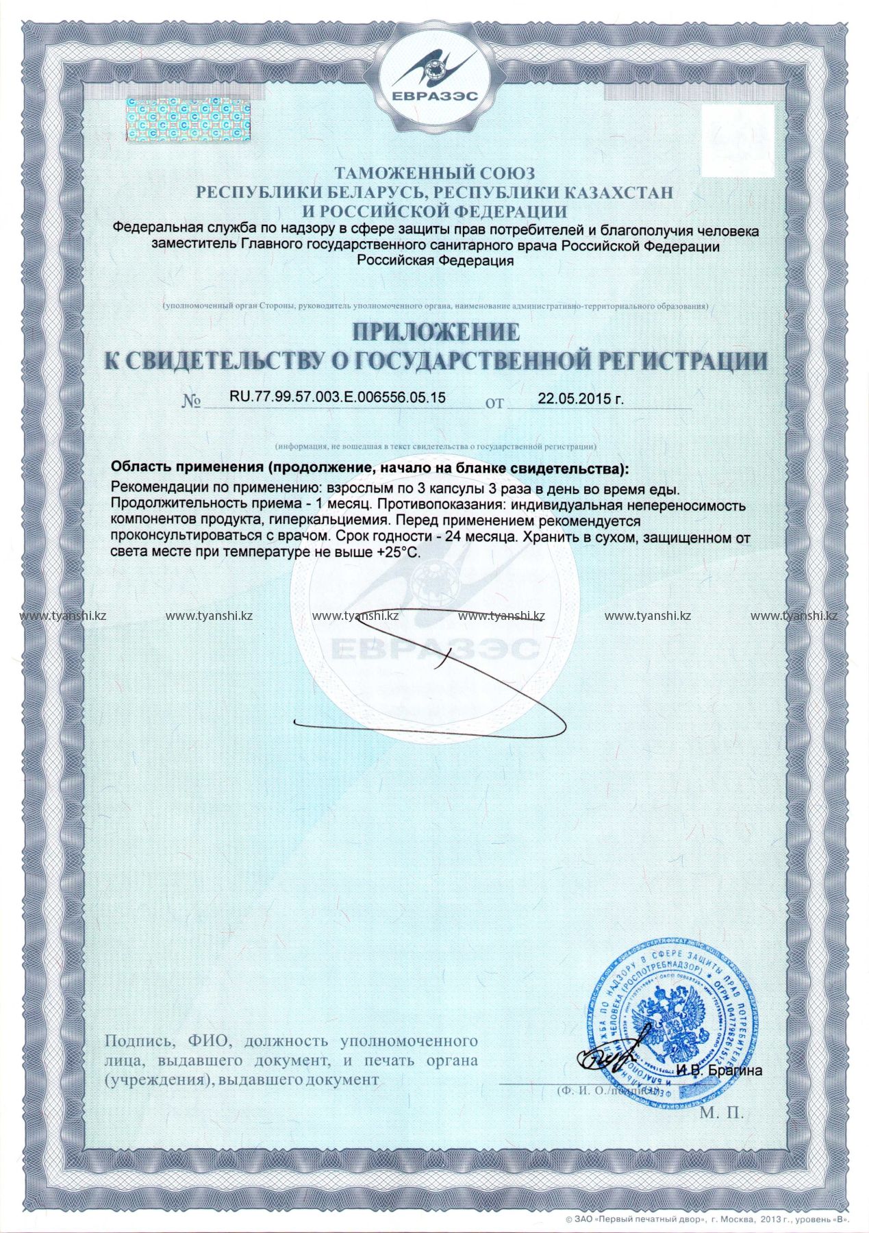 свидетельство кальций тяньши обратная сторона