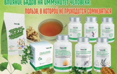 Влияние бадов на иммунитет человека