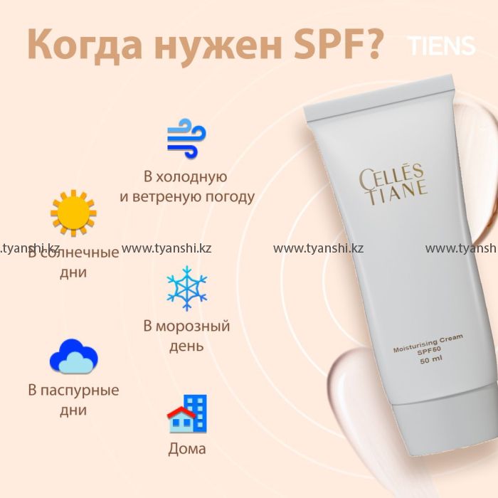 Увлажняющий крем для лица SPF 50 Celles Tiane