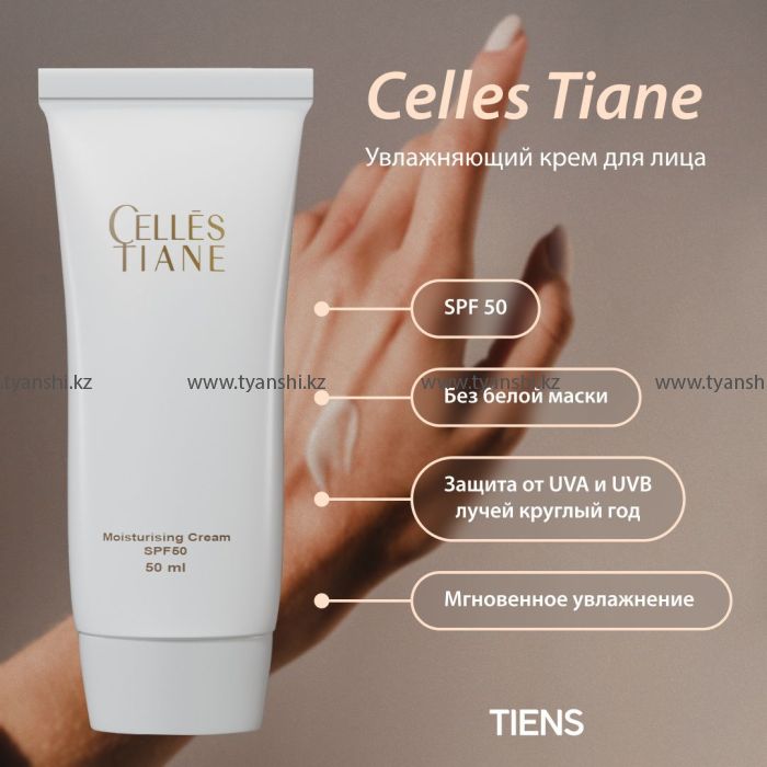 Увлажняющий крем для лица SPF 50 Celles Tiane