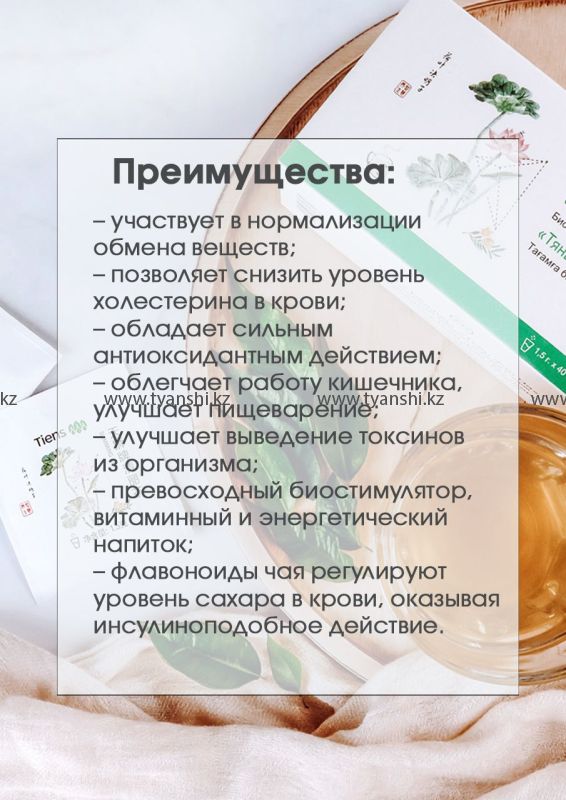 Чай "Тяньши" Тьен Фэн Ча (для похудения)