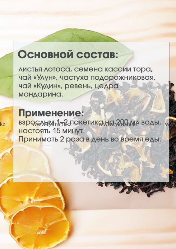 Чай "Тяньши" Тьен Фэн Ча (для похудения)