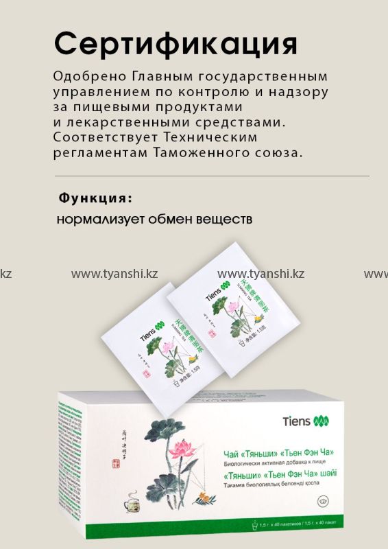 Чай "Тяньши" Тьен Фэн Ча (для похудения)