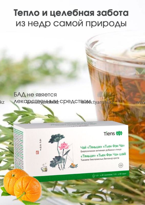 Чай "Тяньши" Тьен Фэн Ча (для похудения)