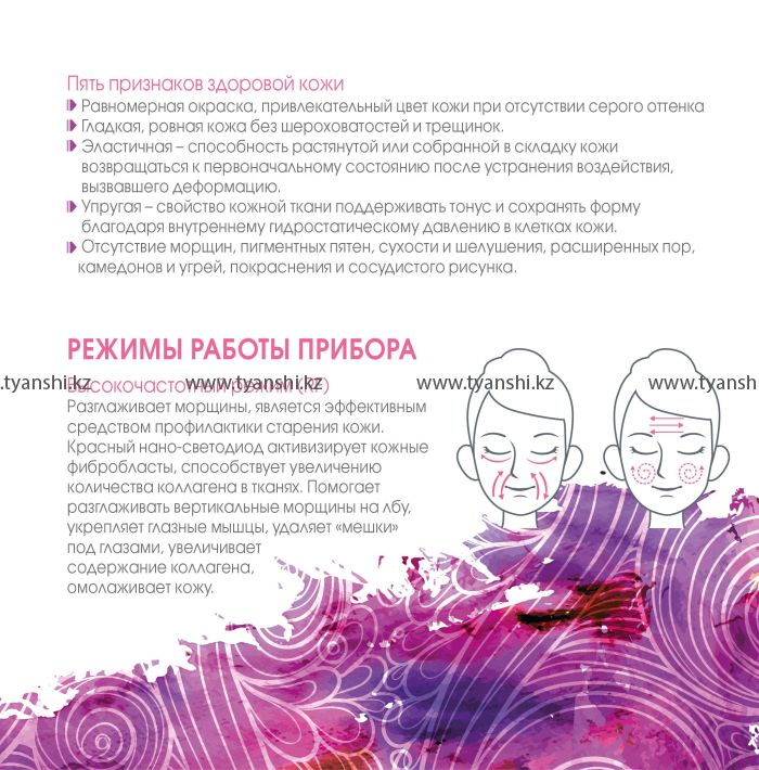 Косметический прибор секрет красоты CILVARIS "Тяньши"