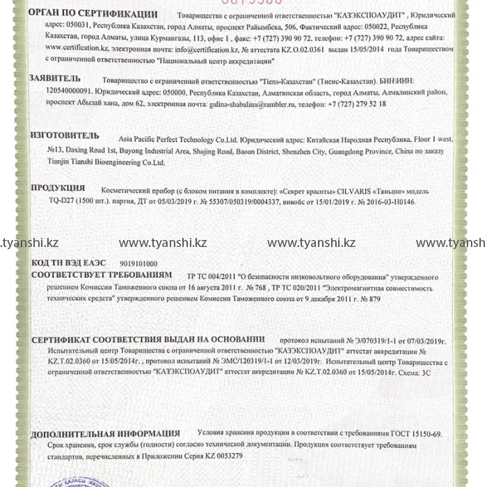 Косметический прибор секрет красоты CILVARIS "Тяньши"