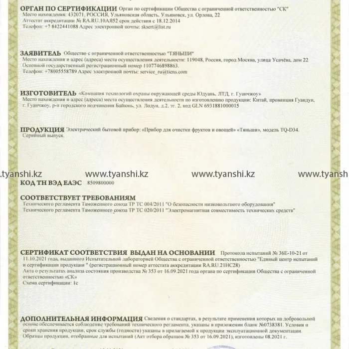 Прибор для очистки овощей и фруктов «Тяньши»