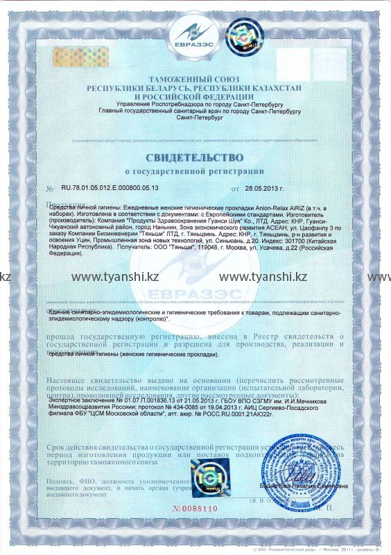 Ежедневные женские гигиенические прокладки Тяньши (Anion - Relax)