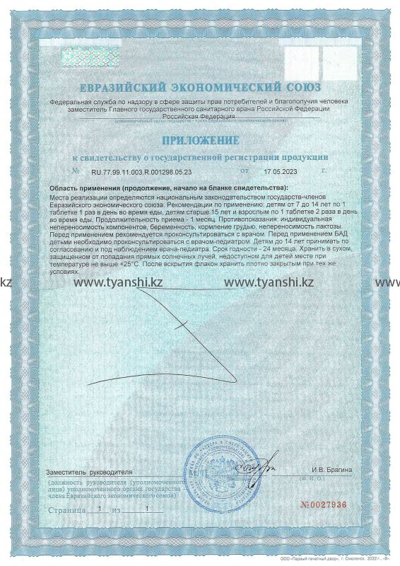 Фолиевая кислота с железом "Тяньши"