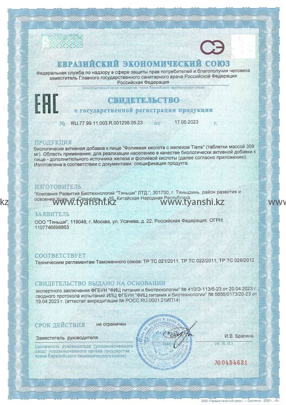 Фолиевая кислота с железом "Тяньши"