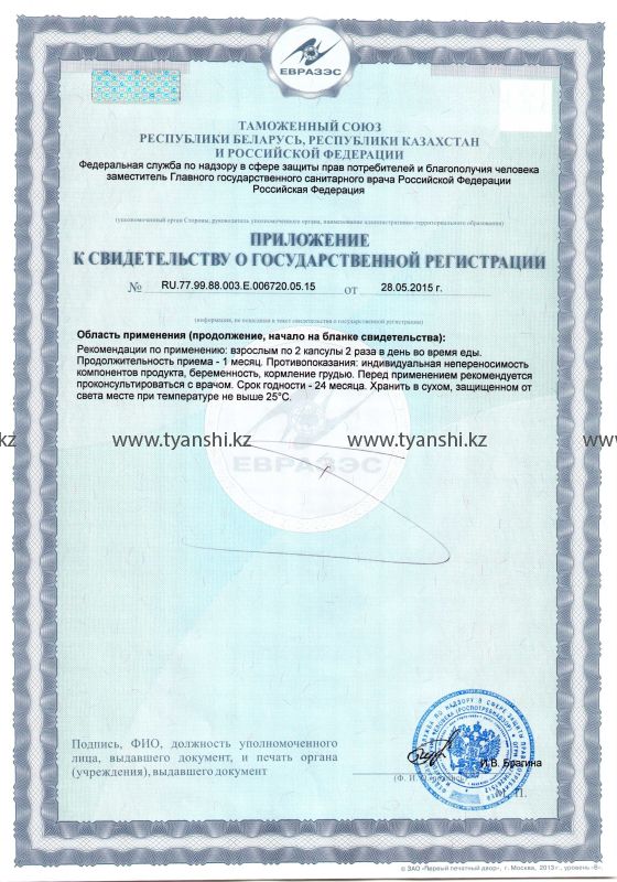 Капсулы с ресвератролом "Тяньши" (Холикан)