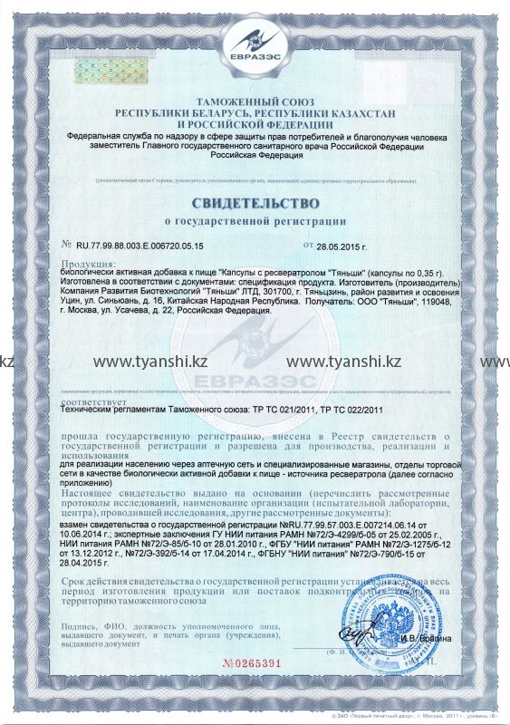 Капсулы с ресвератролом "Тяньши" (Холикан)