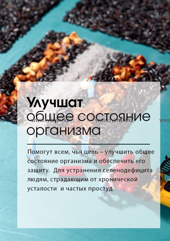 Капсулы с Селеном "Тяньши"