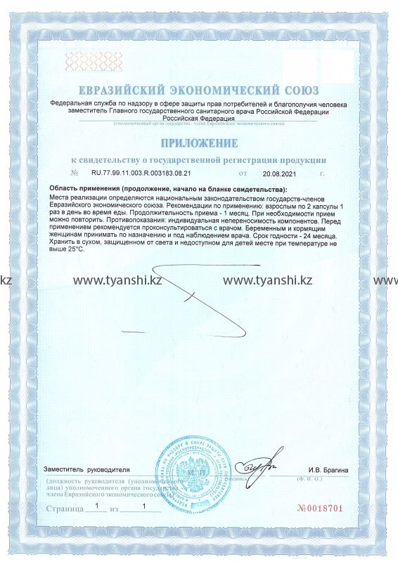 Капсулы с Селеном "Тяньши"