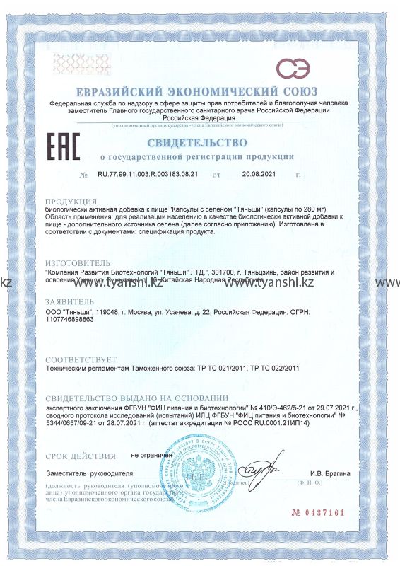 Капсулы с Селеном "Тяньши"