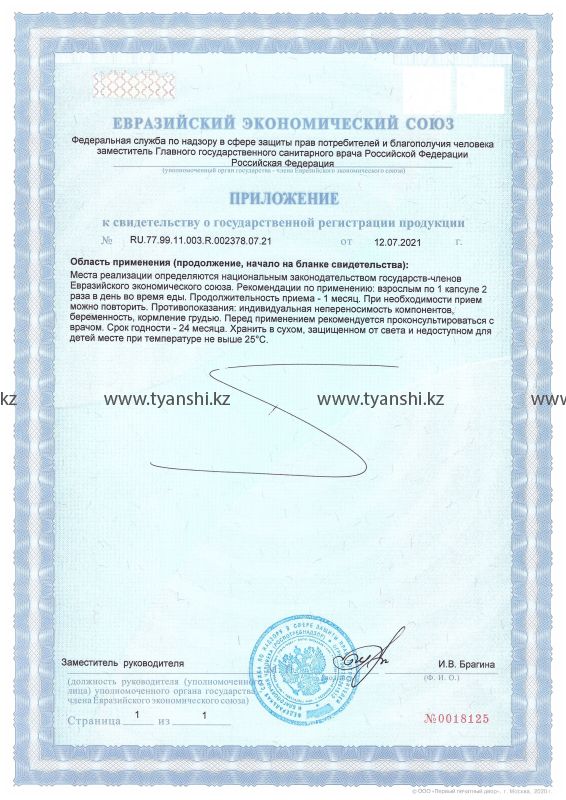 Капсулы Супер Серен "Тяньши"