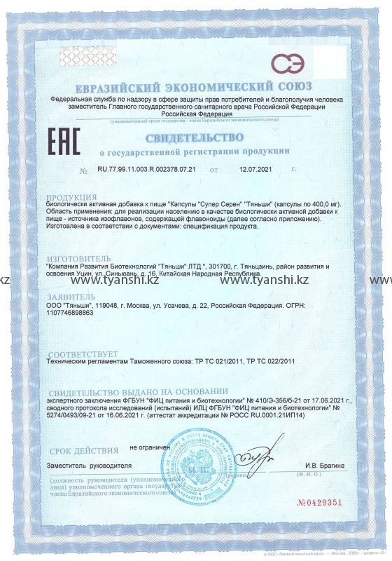 Капсулы Супер Серен "Тяньши"
