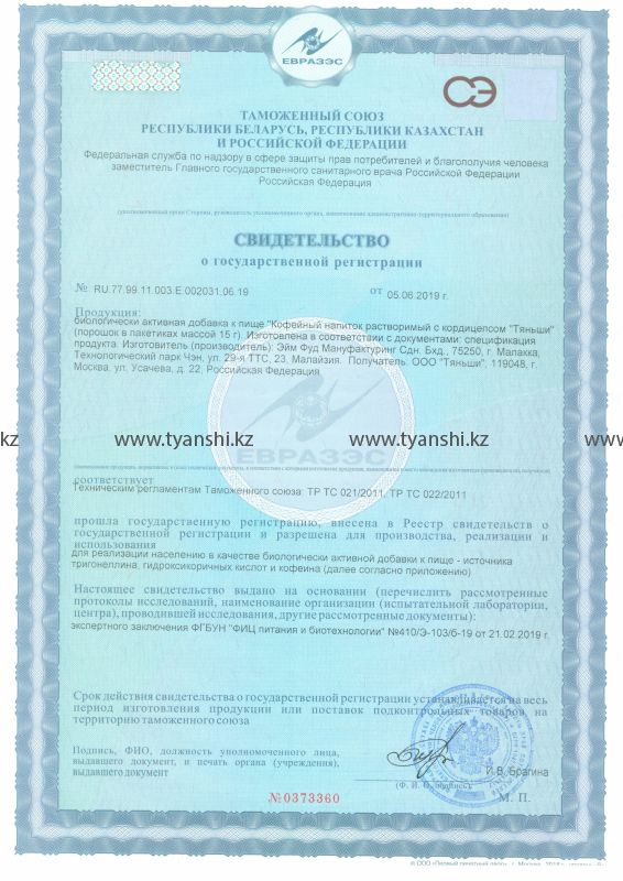 Кофейный напиток с кордицепсом "Тяньши" (Кордикофе) 