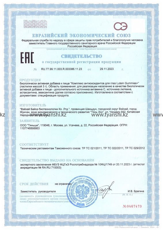 Комплекс антиоксидантов для глаз Lutein Gummies+