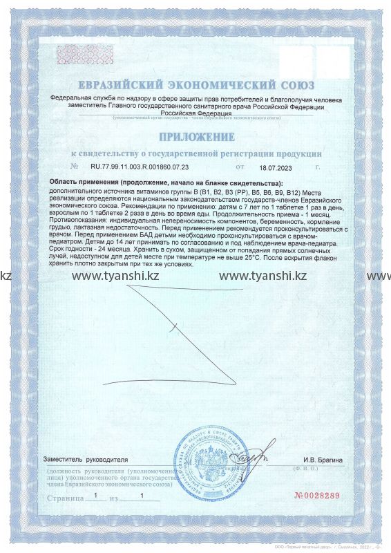 Комплекс витаминов группы B "Тяньши"