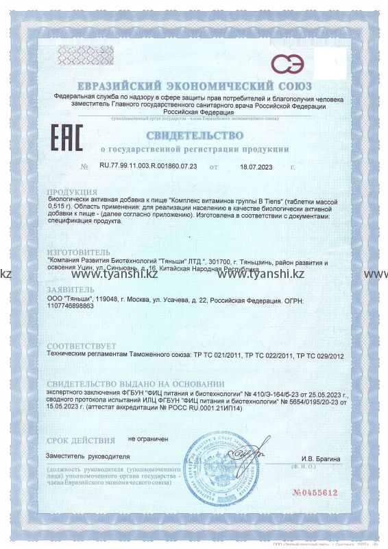 Комплекс витаминов группы B "Тяньши"