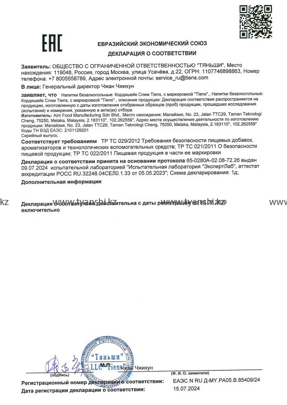 Кордишейк Слим "Тяньши"