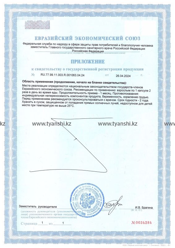 Масло черного тмина "Тяньши"