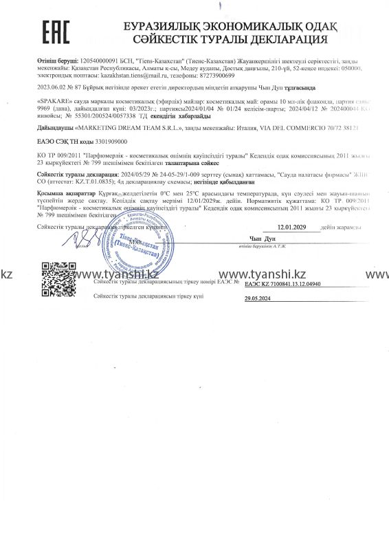 Масло косметическое "дыхательный элемент" Spakare