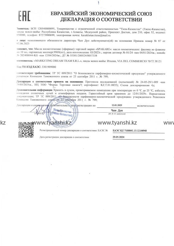 Масло косметическое "дыхательный элемент" Spakare