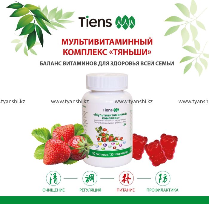 Мультивитаминный комплекс "Тяньши"