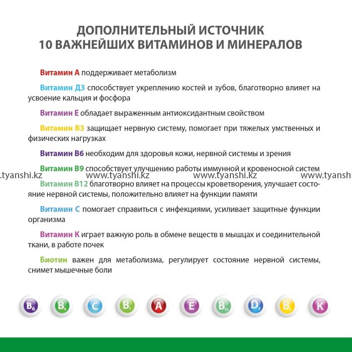 Мультивитаминный комплекс "Тяньши"