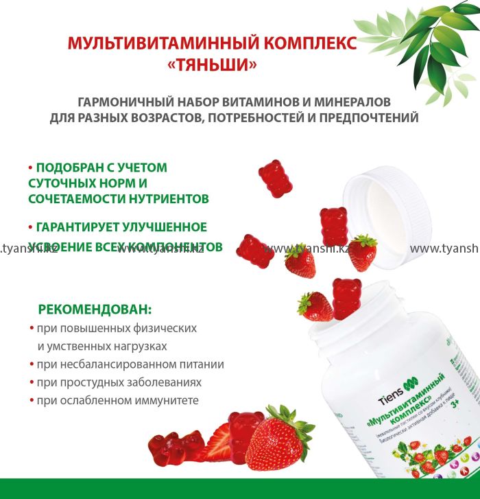 Мультивитаминный комплекс "Тяньши"