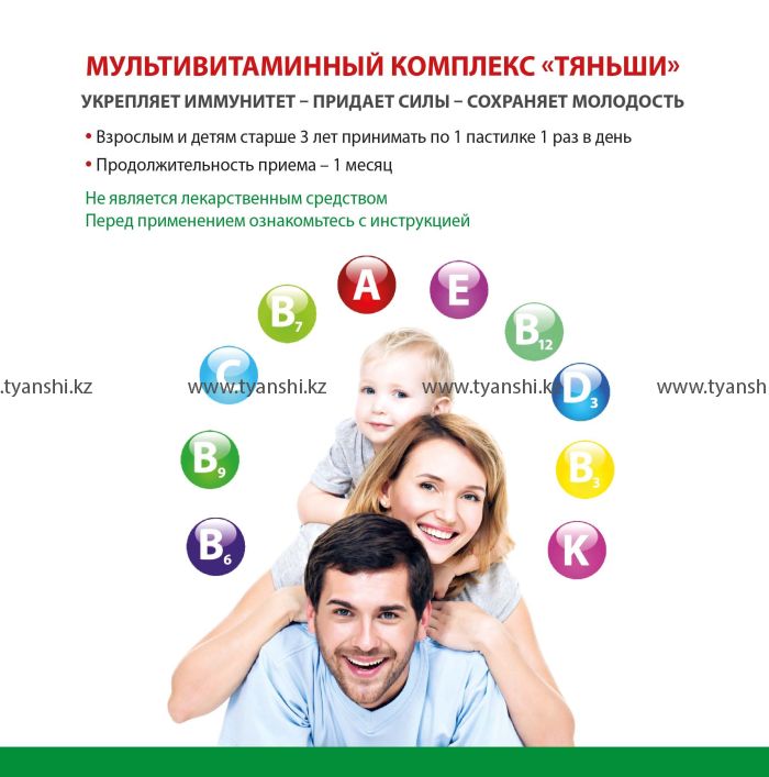 Мультивитаминный комплекс "Тяньши"