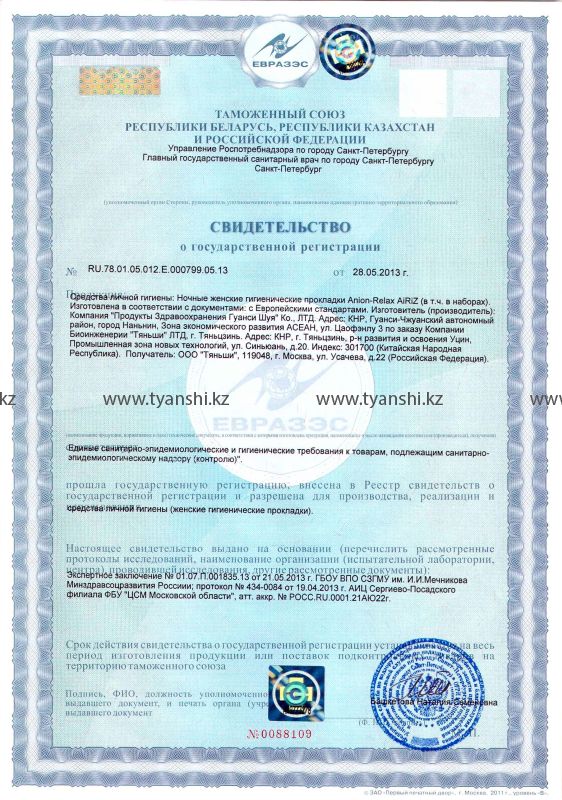 Ночные женские гигиенические прокладки Тяньши (Anion - Relax)