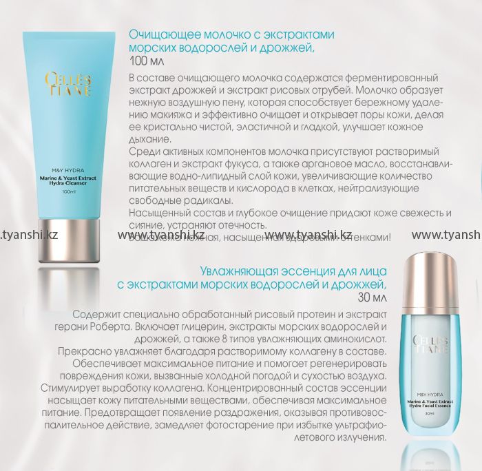 Очищающее молочко с экстрактами морских водорослей и дрожжей серии "CELLES TIANE"