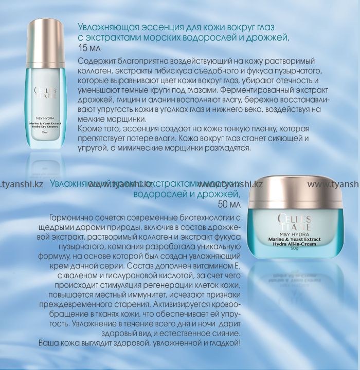 Очищающее молочко с экстрактами морских водорослей и дрожжей серии "CELLES TIANE"