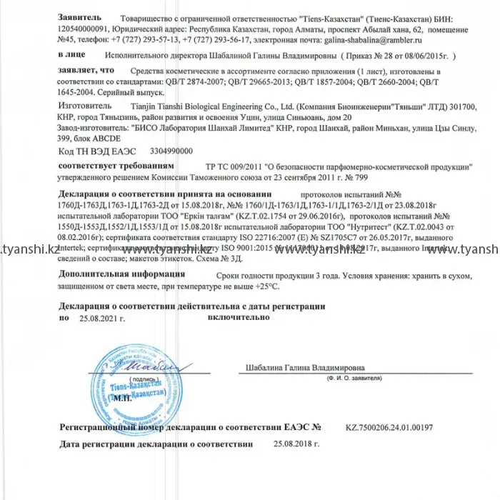 Очищающее молочко с экстрактами морских водорослей и дрожжей серии "CELLES TIANE"