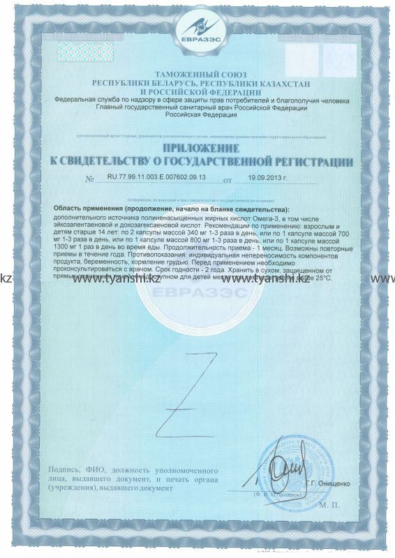 Омега-3 90% "Тяньши"