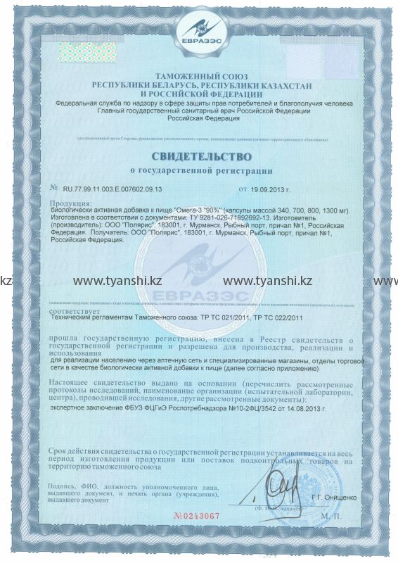 Омега-3 90% "Тяньши"