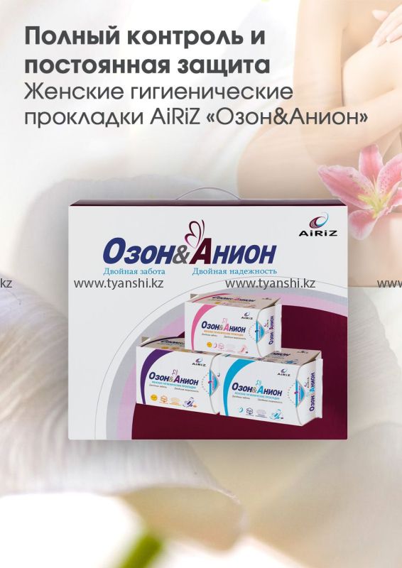 Женские гигиенические прокладки "Озон-Анион"