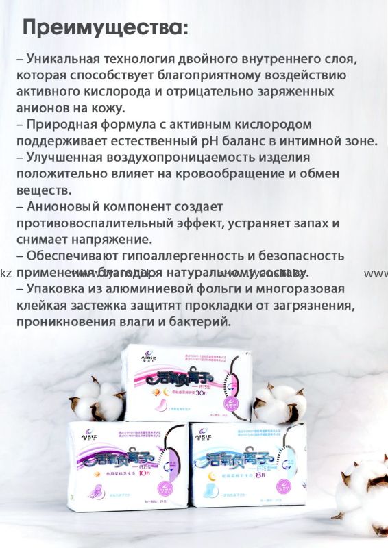 Женские гигиенические прокладки "Озон-Анион"