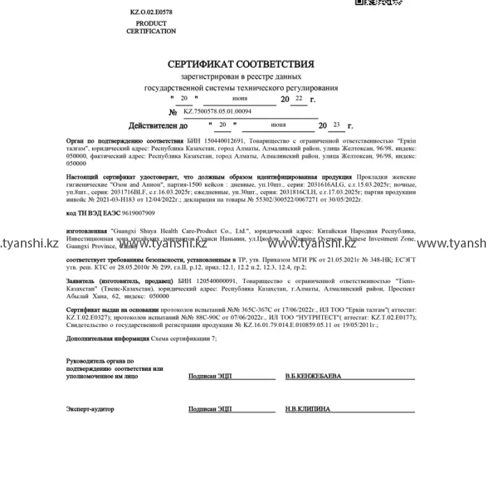 Женские гигиенические прокладки "Озон-Анион"